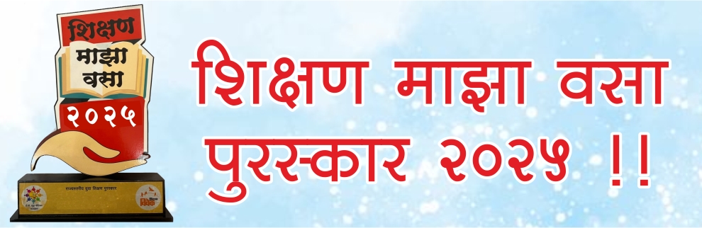 शिक्षण विवेक